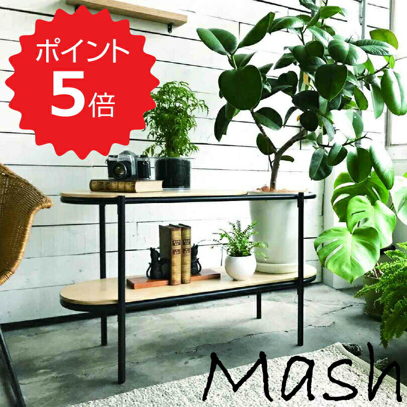 【ポイント5倍】 マッシュ Mash LEAF-LS870(BK) LEAF LOW SHELF 弘 ...