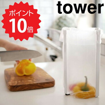 タワー tower ポリ袋エコホルダー タワー L ホワイト 山崎実業 3180 tower ポリ袋エコホルダー ポリ袋 エコホルダー キッチン ゴミ箱 ゴミ袋ホルダー 卓上 生ゴミ 三角コーナー シンク上 グラスホルダー 折りたたみ コンパクト 便利グッズ 流し アウトドア