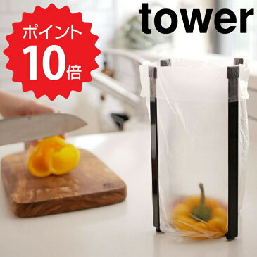 タワー tower ポリ袋エコホルダー タワー L ブラック 山崎実業 3181 tower ポリ袋エコホルダー ポリ袋 エコホルダー キッチン ゴミ箱 ゴミ袋ホルダー 卓上 生ゴミ 三角コーナー シンク上 グラスホルダー 折りたたみ コンパクト 便利グッズ 流し アウトドア
