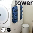 【ポイント5倍】レビュー特典あり タワー tower マグネットバスタオルホルダー　タワー　ホワイト ...