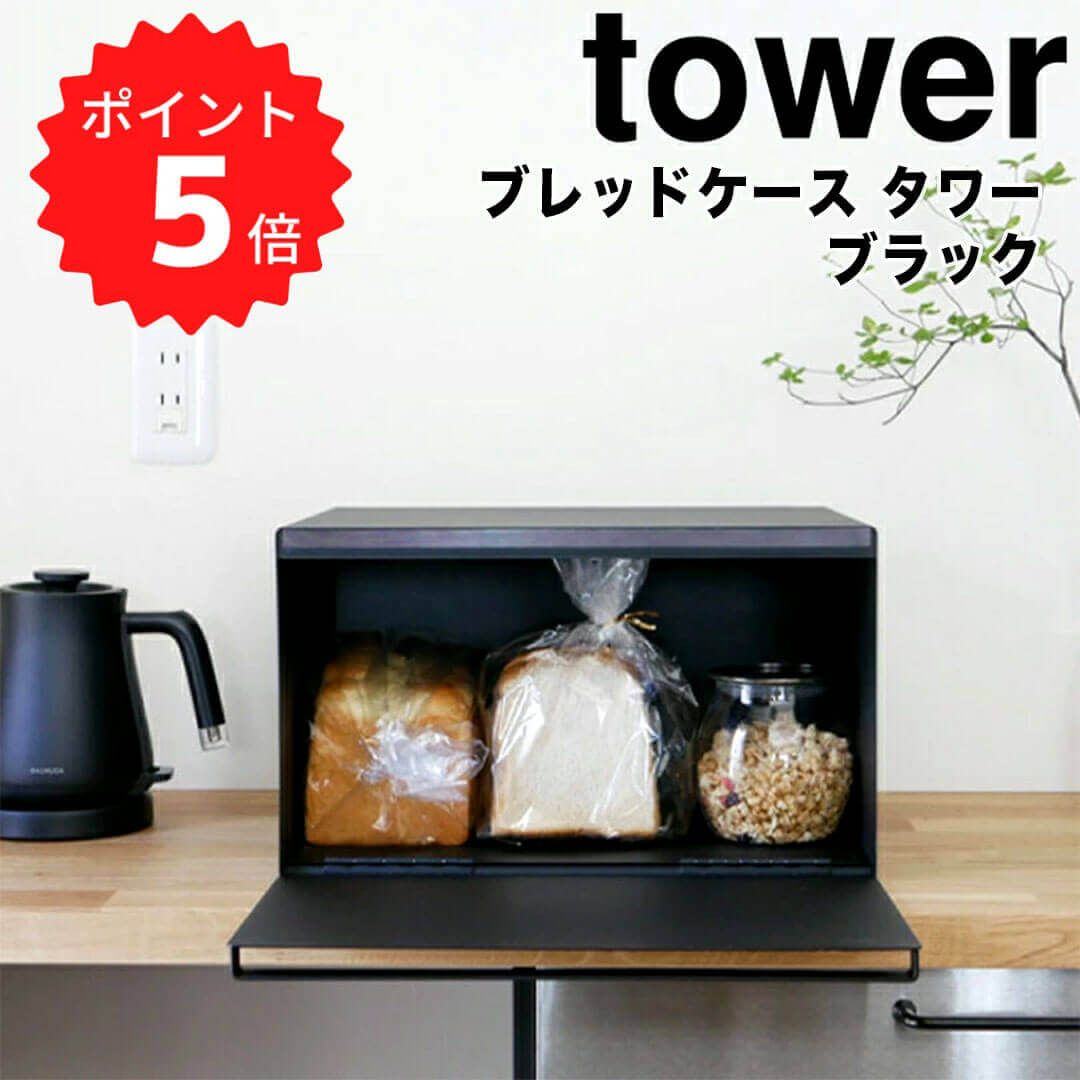 【ポイント5倍】 タワー tower ブレッ