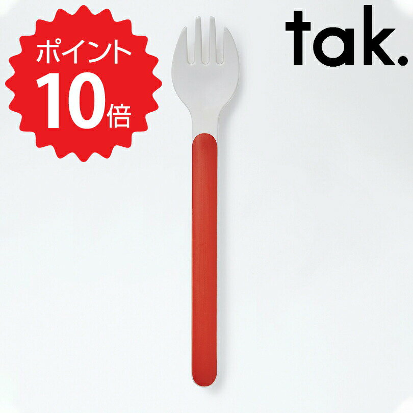 【ポイント10倍】 タック tak. キッズディッシュ カトラリー フォーク オレンジ アッシュコンセプト JTN-0151-OR 子ども用食器 日本製 グッズ folk 食器 子ども用食器 キッズ 食事 子供 ブランド 食洗器 BPA L