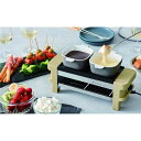 【ポイント10倍】レビュー特典あり ラクレット&フォンデュメーカーメルト ベージュ レコルト 新生活 【送料無料】