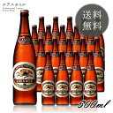 キリン クラシックラガー 中瓶 P箱入り 500ml 20本 1ケース 瓶ビール ビン 宅飲み 家飲み プレゼント お祝い