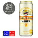 キリン 一番搾り ビール キリン 一番搾り キリンビール 缶 500ml 24本 1ケース 中元 歳暮 缶ビール ケース ギフト 贈り物 プレゼント 贈答 誕生日 お祝い お礼 包装 のし