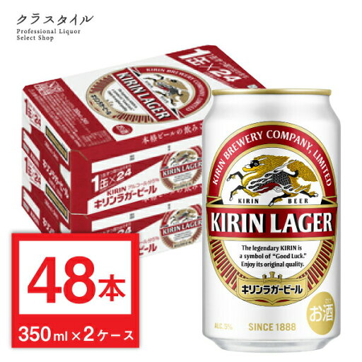 キリン ラガー ビール 350ml 缶 48本 (2ケース) キリンビール ケース まとめ買い まとめ キリン ラガー ビール 350ml 缶 48本 (2ケース) キリンビール ケース まとめ買い まとめ