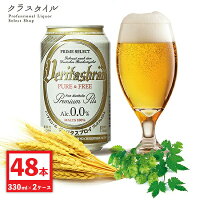 ヴェリタスブロイ 330ml 48本 （2ケース） ノンアルコールビール 0% ドイツ ヘルスケア ドリンク 健康 ノンアル ビール