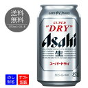 アサヒスーパードライ ビール 【ギフト包装可】 新 アサヒ スーパードライ アサヒビール 缶 350ml 24本 1ケース ビール 缶ビール ギフト プレゼント お祝い 誕生日 贈り物