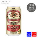 キリン クラシックラガー 缶 350ml 24本 1ケース キリンビール 缶ビール ケース ギフト 贈り物 プレゼント 贈答品 誕生日 お礼 お祝い 送料無料 熨斗