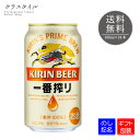 キリン 一番搾り キリンビール 缶ビール 350ml 24本 1ケース ビール 麒麟 宅飲み ギフト プレゼント 贈り物 お礼 お祝い 誕生日 熨斗 包装 ラッピング 中元 歳暮 宅飲み