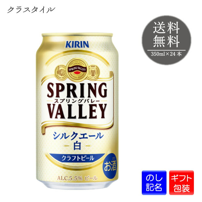 L XvOo[ VNG[  350ml 24{ 1P[X Ntgr[ 5.5% SPRING VALLEY u[ ʃr[ Mtg 蕨 v[g i a  j  l