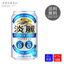 キリン 淡麗 プラチナダブル 350ml 24本 1ケース プリン体0 糖質0 キリンビール 発泡酒 缶ビール ビール 麒麟 宅飲み ギフト プレゼント 贈り物 お礼 お祝い 誕生日 熨斗 包装 ラッピング 中元 歳暮 宅飲み