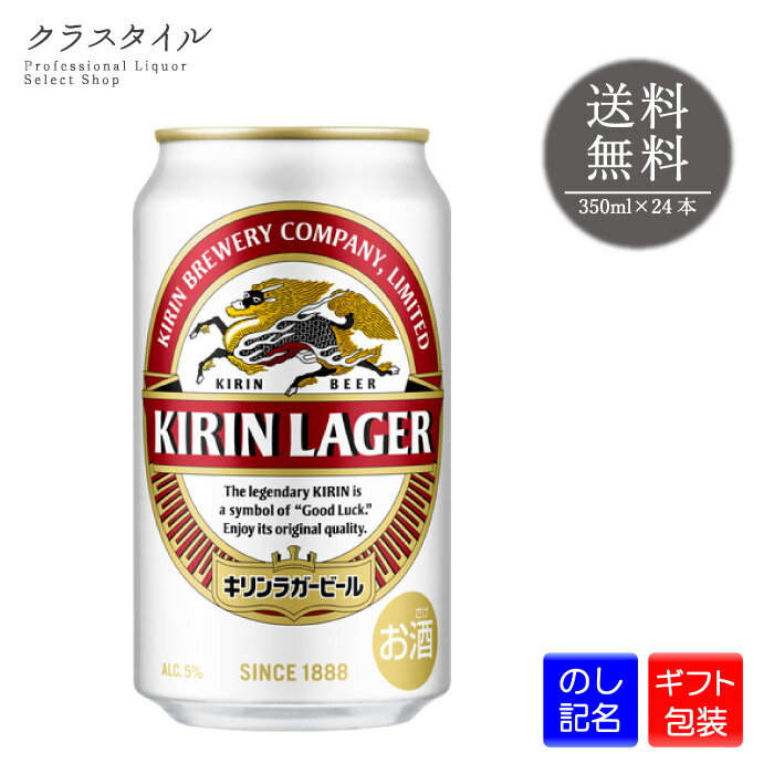 キリン ラガービール キリンビール 缶 350m...の商品画像