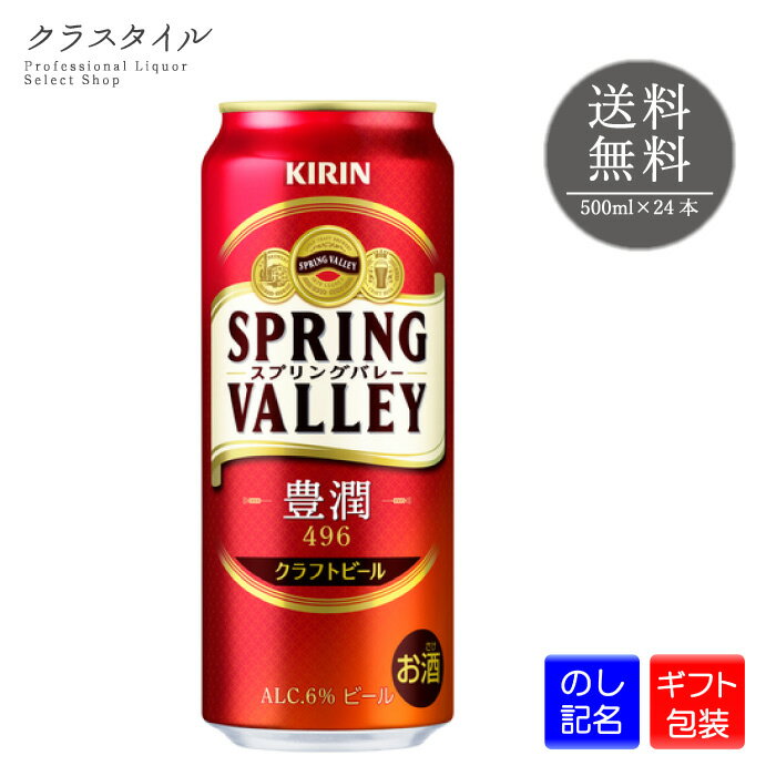 L XvOo[ L 496 500ml 24{ 1P[X Ntgr[ 6% SPRING VALLEY u[ ʃr[ Mtg 蕨 v[g i a  j  l