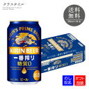 【ギフト包装可】 キリン 一番搾り 糖質ゼロ 350ml×24本 缶 1ケース キリンビール ビール 缶ビール 送料無料