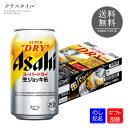 【ギフト包装可】 アサヒスーパードライ 生ジョッキ 缶 340ml×24本 1ケース アサヒビール ビール 送料無料