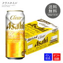 クリア アサヒ 500ml×24本 缶 1ケース アサヒビール ビール ビール 新ジャンル 発泡酒 送料無料
