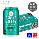 キリン スプリングバレー ジャパン エール 香 350ml×24本 1ケース クラフトビール 6% SPRING VALLEY JAPAN ALE ブルワリー ...