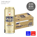 キリン スプリングバレー シルクエール 白 500ml×24本 1ケース クラフトビール 5.5% SPRING VALLEY ブルワリー 缶ビール 送料無料(4)