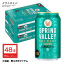 キリン スプリングバレー ジャパン エール 香 350ml×48本 (2ケース) クラフトビール まとめ買い 6% SPRING VALLEY ブルワリー 缶ビール 送料無料