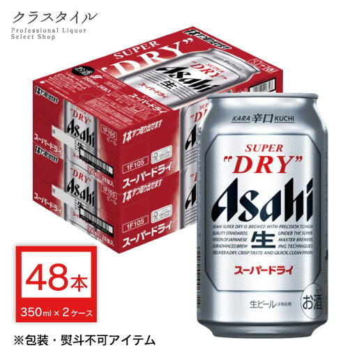 アサヒ スーパードライ アサヒビール 350ml×48本 缶 (2ケース) 缶ビール まとめ買い 宅飲み 家飲み 送料無料 アサヒ スーパードライ アサヒビール 350ml×48本 缶 (2ケース) 缶ビール まとめ買い 宅飲み 家飲み 送料無料
