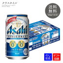 【ギフト包装可】 アサヒ スタイルフリー パーフェクト 350ml×24本 缶 1ケース アサヒビール ビール ビール 新ジャンル 発泡酒 送料無料