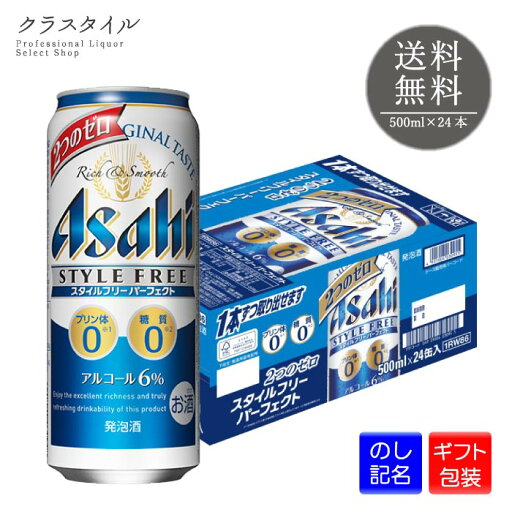アサヒ スタイルフリー パーフェクト 500ml×24本 缶 1ケース アサヒビール ビール ビール 新ジャンル 発泡酒 送料無料 アサヒ スタイルフリー パーフェクト 500ml×24本 缶 1ケース アサヒビール ビール ビール 新ジャンル 発泡酒 送料無料