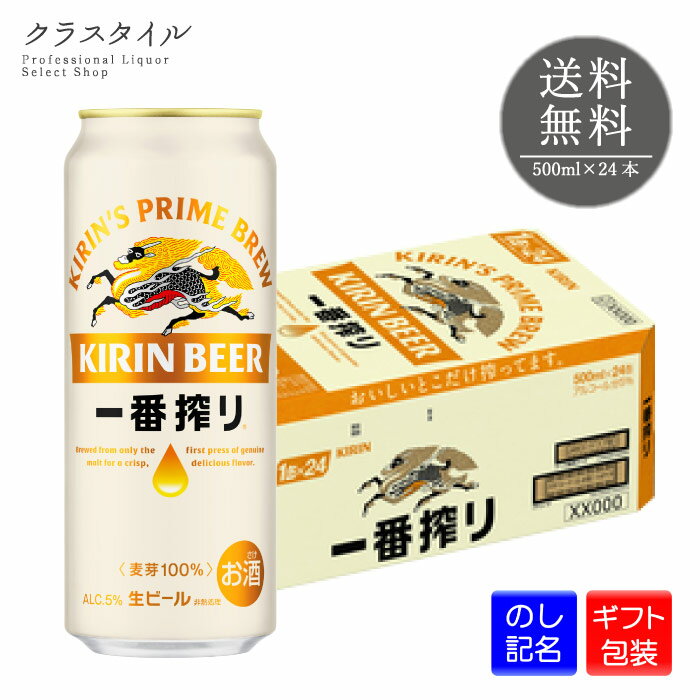 キリン 一番搾り キリンビール 缶 500ml×24本 缶 1ケース 中元 歳暮 缶ビール ケース キリンビール 生ビール ビール 麒麟 きりん 送料無料