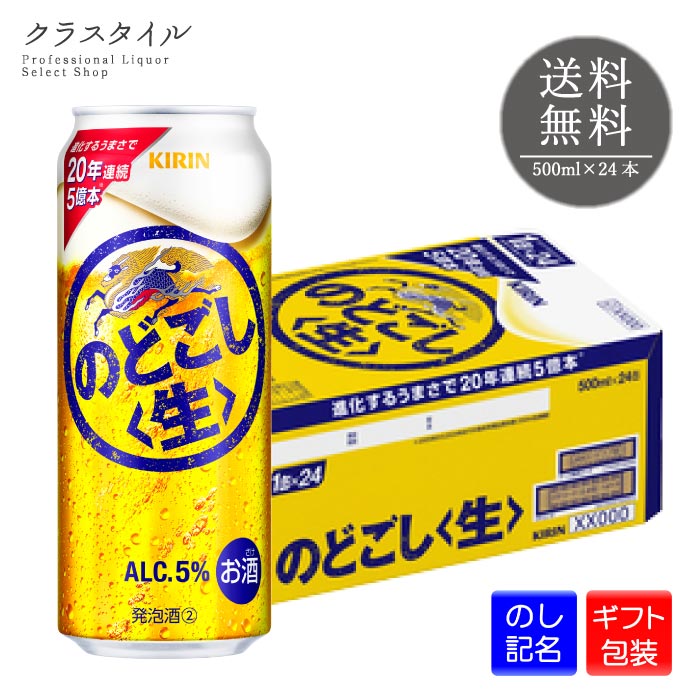 キリン のどごし 生 500ml×24本 缶 1ケース 発泡酒 喉越し キリンビール ビール その他の醸造酒 発泡性 送料無料