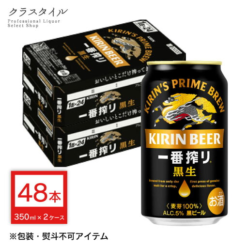 キリン 一番搾り 黒生 350ml×48本 缶 (2ケース) 黒ビール ビール キリンビール ビール 送料無料 キリン 一番搾り 黒生 350ml×48本 缶 (2ケース) 黒ビール ビール キリンビール ビール 送料無料