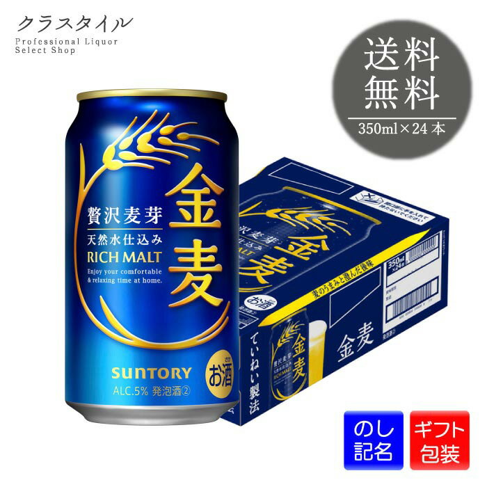 【こんなギフトにご利用ください！】 誕生日 記念日 引越し祝い 新築祝い 就職 昇進 退職 バレンタイン ホワイトデー 定年退職 記念品 退職祝い プチギフト お礼 内祝い 出産祝い 母の日 父の日 敬老の日 結婚祝い お返し 還暦祝い 古希祝い お中元 （御中元） お歳暮 （御歳暮） クリスマス お年賀 お正月 年越し 年末年始 プレゼント（男性 女性 祖母 祖父 両親 親戚）など。 贈答品 ギフト プレゼントにピッタリなお酒を多数ご用意しております。のし・包装もあります。ぜひご利用ください。関連商品はこちら金麦 500ml 24本 1ケース 缶 ビール サ...金麦 糖質75％オフ 350ml×24本 缶 1ケ...金麦 糖質75%オフ 500ml×24本 缶 1ケー...金麦 ザ ・ ラガー 350ml 24本 1ケース ...金麦 ザ ・ ラガー 500ml 24本 1ケース ...