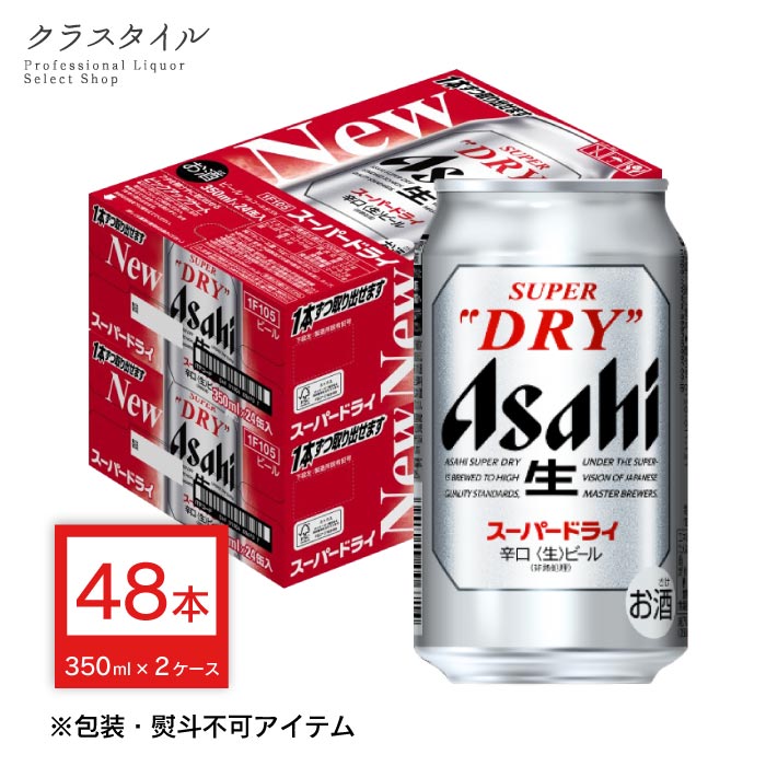 アサヒ スーパードライ アサヒビール 350ml×48本 缶 (2ケース) 缶ビール 送料無料