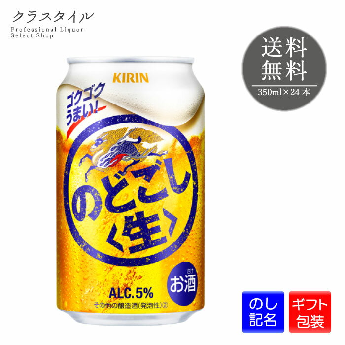 キリン のどごし 生 350ml 缶 24本 1ケース 発泡酒 喉越し キリンビール ビール その他の醸造酒 発泡性