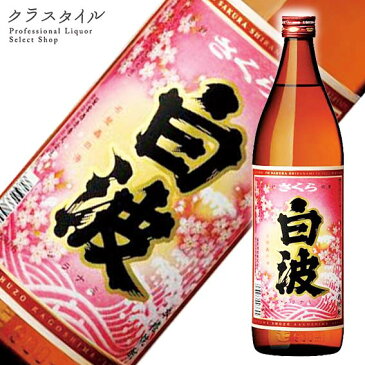 さくら白波 薩摩酒造 鹿児島 1800ml 25%