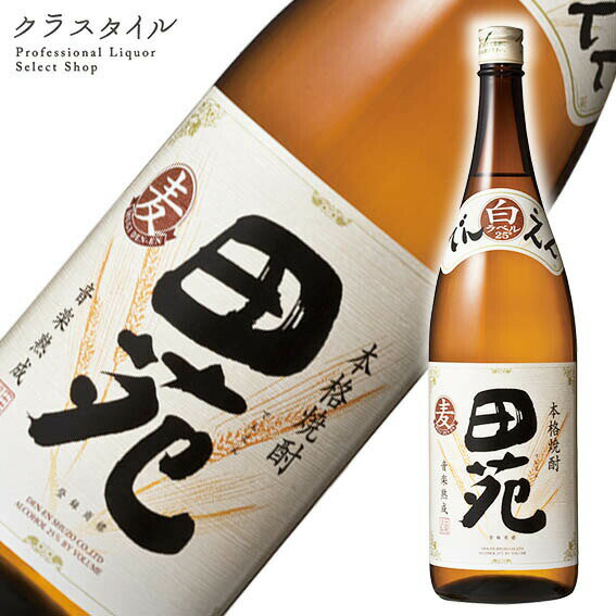 田苑 麦焼酎 田苑 白ラベル 1800ml 25% 田苑酒造 鹿児島県 麦焼酎 焼酎 むぎ焼酎 お酒 酒