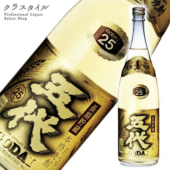 五代 麦 長期貯蔵酒 山元酒造 鹿児島県 麦焼酎 1800ml 25%