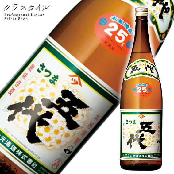 さつま五代 1800ml 25% 焼酎 山元酒造 鹿児島県 単式 焼酎 芋焼酎 いも焼酎 お酒 酒