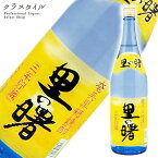 長期貯蔵 里の曙 町田酒造 鹿児島県 黒糖焼酎 1800ml 25%