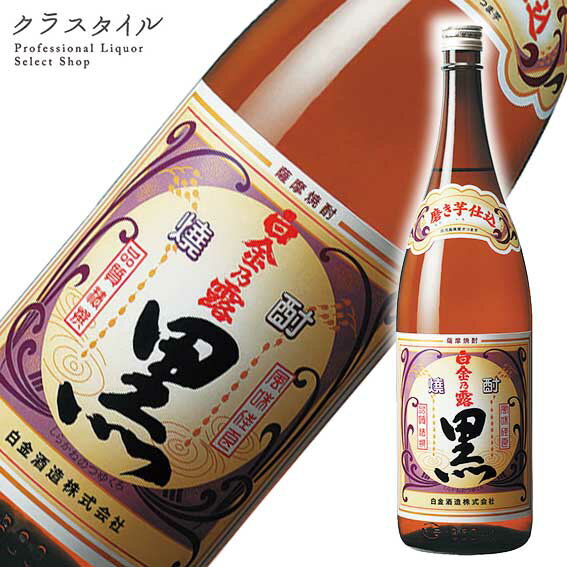 白金乃露 黒 1800ml × 6本 25% 1ケース 白金酒造 鹿児島県 芋焼酎