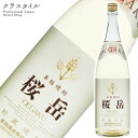 貯蔵焼酎 桜岳 おうがく 樫樽貯蔵 1800ml 25% 本格麦焼酎 本坊酒造 知覧蒸溜所 焼酎