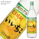 いいちこ 900ml 25% 三和酒類 麦焼酎 むぎ焼酎 焼酎 瓶