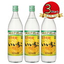 いいちこ 900ml × 3本 25 セット 麦焼酎 三和酒類 焼酎 麦 家飲み 宅飲み 普段 iichiko 本格焼酎 25度 飲み方 3本セット まとめ買い 送料無料