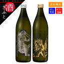 焼酎 ギフト ゴジラ キングギドラ 芋焼酎2本セット ギフト箱入り 900ml お酒 プレゼント 贈り物 誕生日 お礼 お祝い