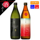 本格焼酎のギフト 芋焼酎 ギフト daiyame さつま無双 飲み比べ だいやめ & 乙女桜 芋焼酎2本セット 各900ml 箱入り 母の日 プレゼント バレンタイン ホワイトデー お祝い お礼 お返し テレビ 夜会 有吉 櫻井 相葉