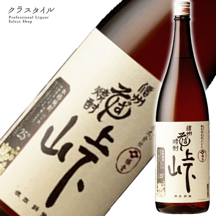峠 とうげ 1800ml 25% 橘倉酒造 長野県 そば焼酎 焼酎 お酒 酒 蕎麦 焼酎 長野 プレゼント ギフト 贈り物 贈答用 お祝い お誕生日