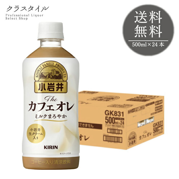 小岩井 The カフェオレ 500ml×24本 1ケース ペットボトル 飲料 コーヒー ソフトドリンク