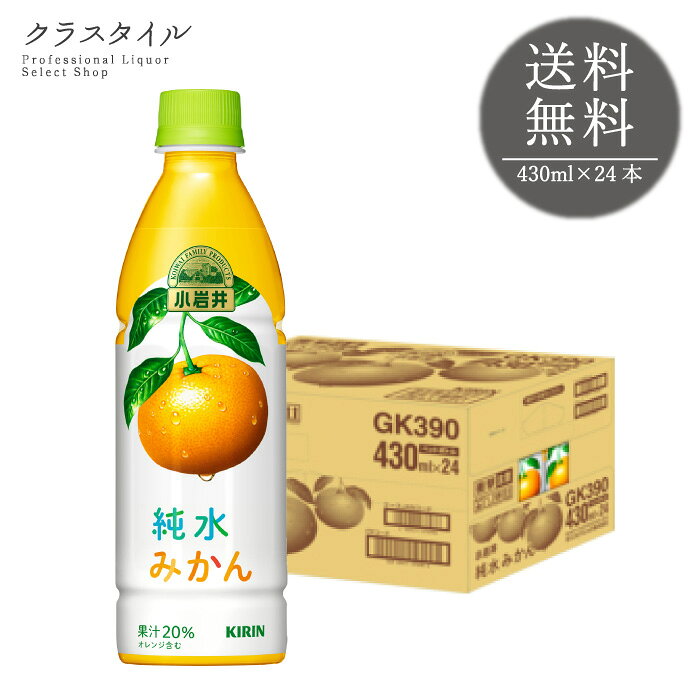 Rakuten - 小岩井 純水 みかん 430ml×24本 1ケース ジュース キリン キリンビバレッジ ペットボトル ジュース 果実飲料 ソフトドリンク