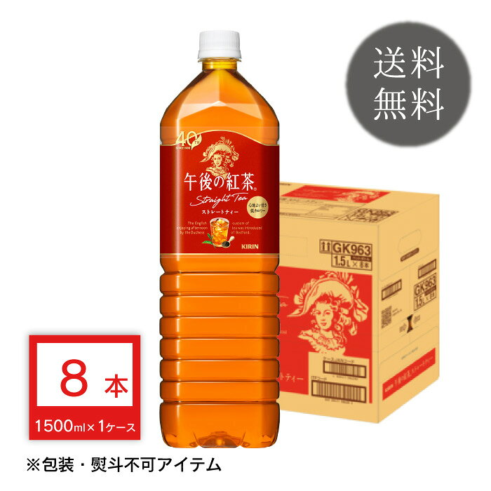 ストレートティーと相性が良く、華やかな香りが特長の「ディンブラ茶葉」を全茶葉のうち20％使用。心地よい甘みと渋みが楽しめる本格ストレートティー。クリアアイスティー製法で後味すっきり。