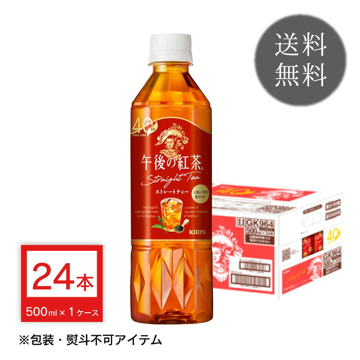 ストレートティーと相性が良く、華やかな香りが特長の「ディンブラ茶葉」を全茶葉のうち20％使用。心地よい甘みと渋みが楽しめる本格ストレートティー。クリアアイスティー製法で後味すっきり。