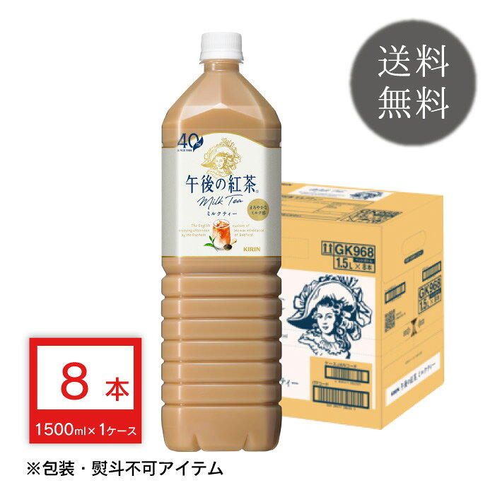 ミルクと相性が良く、コクのある香りが特長の「キャンディ茶葉」を全茶葉のうち20％使用。ミルクティーに求められる生乳感を強化し、紅茶の豊かな香りとミルクの濃厚な味わいを楽しめる本格ミルクティー。